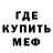 МЕФ кристаллы Arseni French